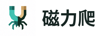 磁力爬